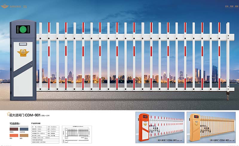 超大道閘門CDM-901